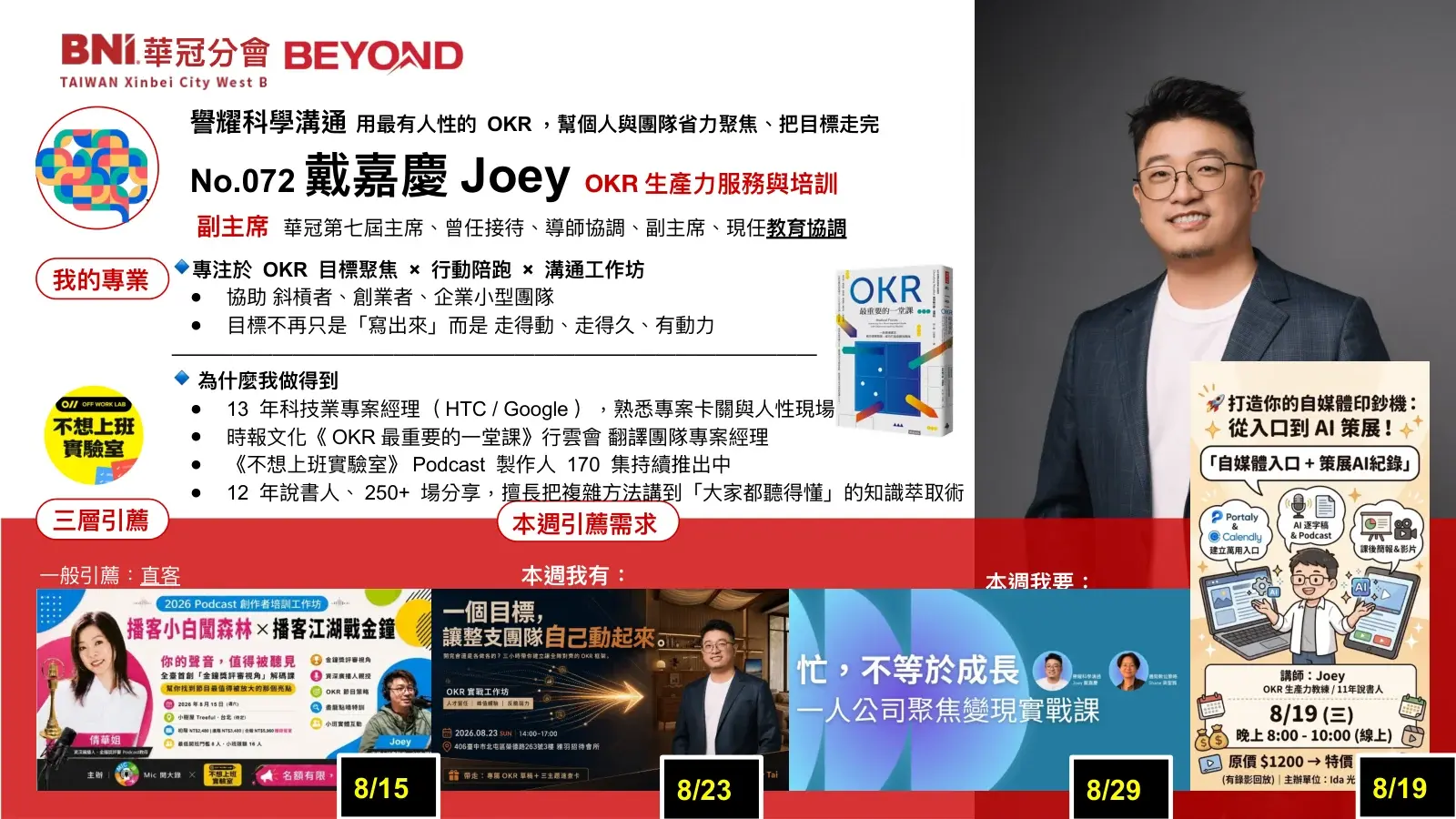 BNI 華冠分會 No.072 戴嘉慶 Joey