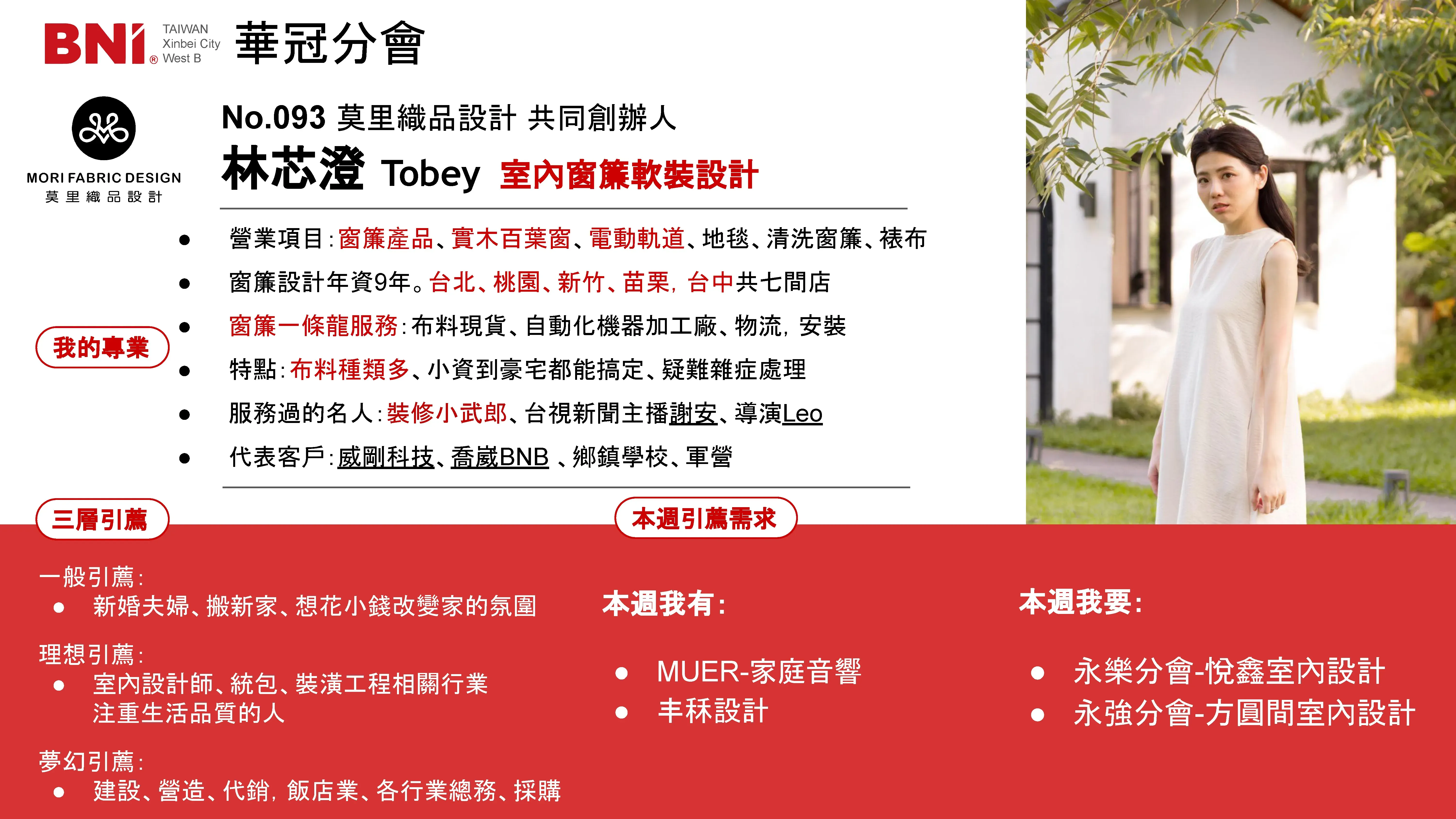 林芯澄 Tobey