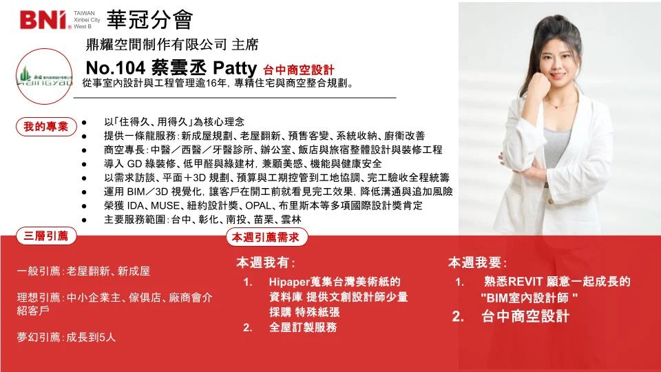 104 蔡雲丞 Patty