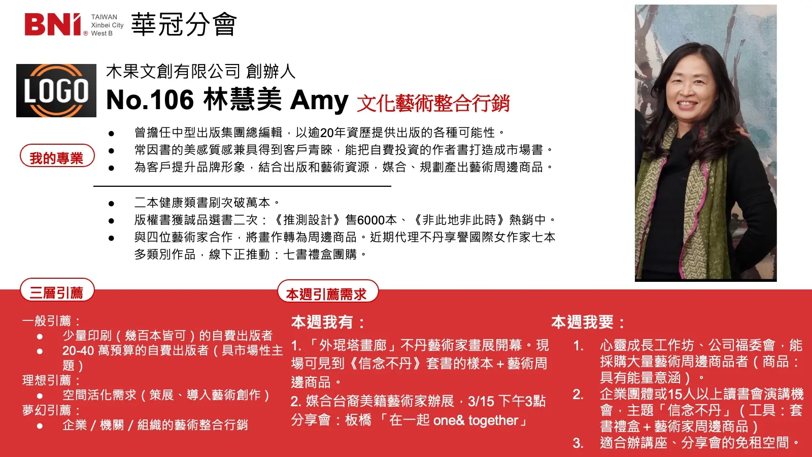 林慧美 Amy