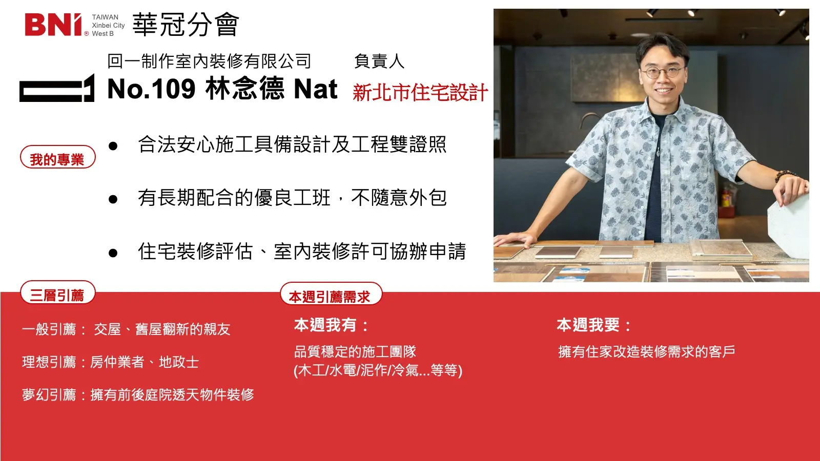 林念德 Nat