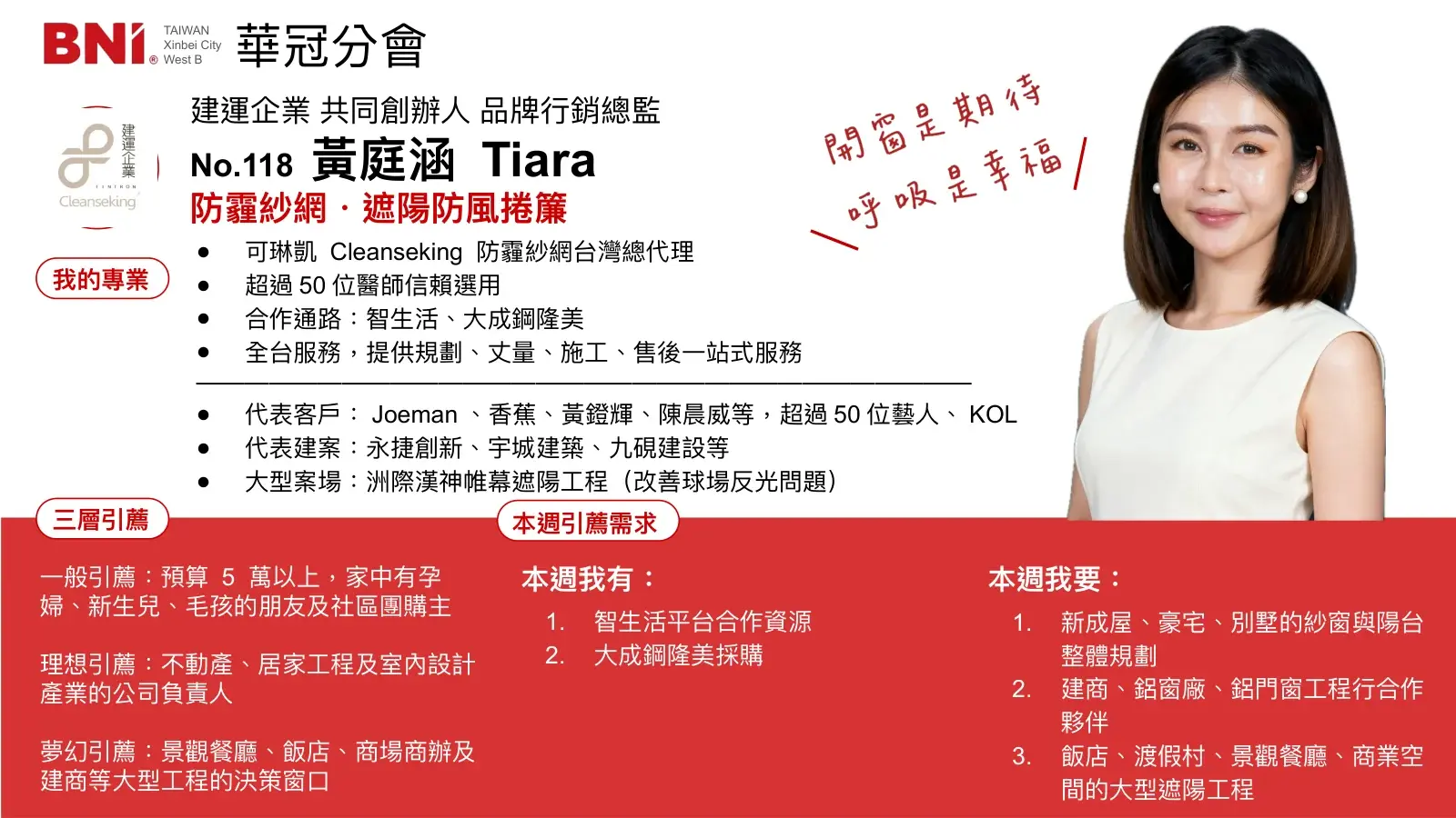 BNI 華冠分會 No.118 黃庭涵 Tiara