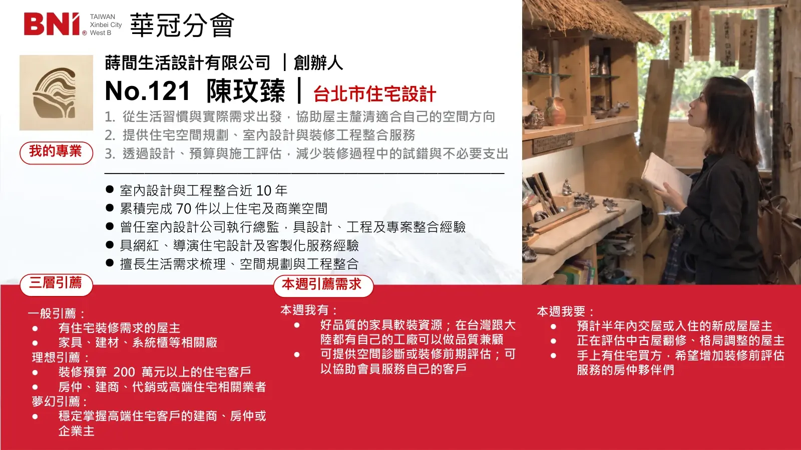 BNI 華冠分會 No.121 陳玟臻