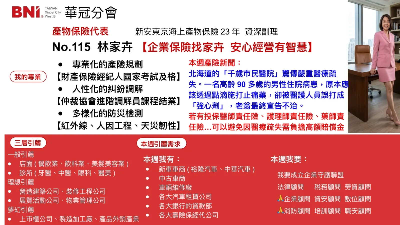 BNI 華冠分會 No.115 林家卉